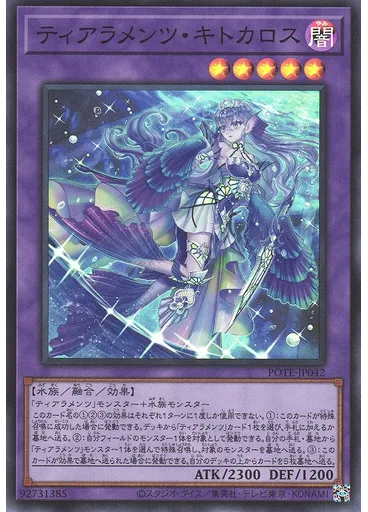 ティアラメンツ・キトカロス