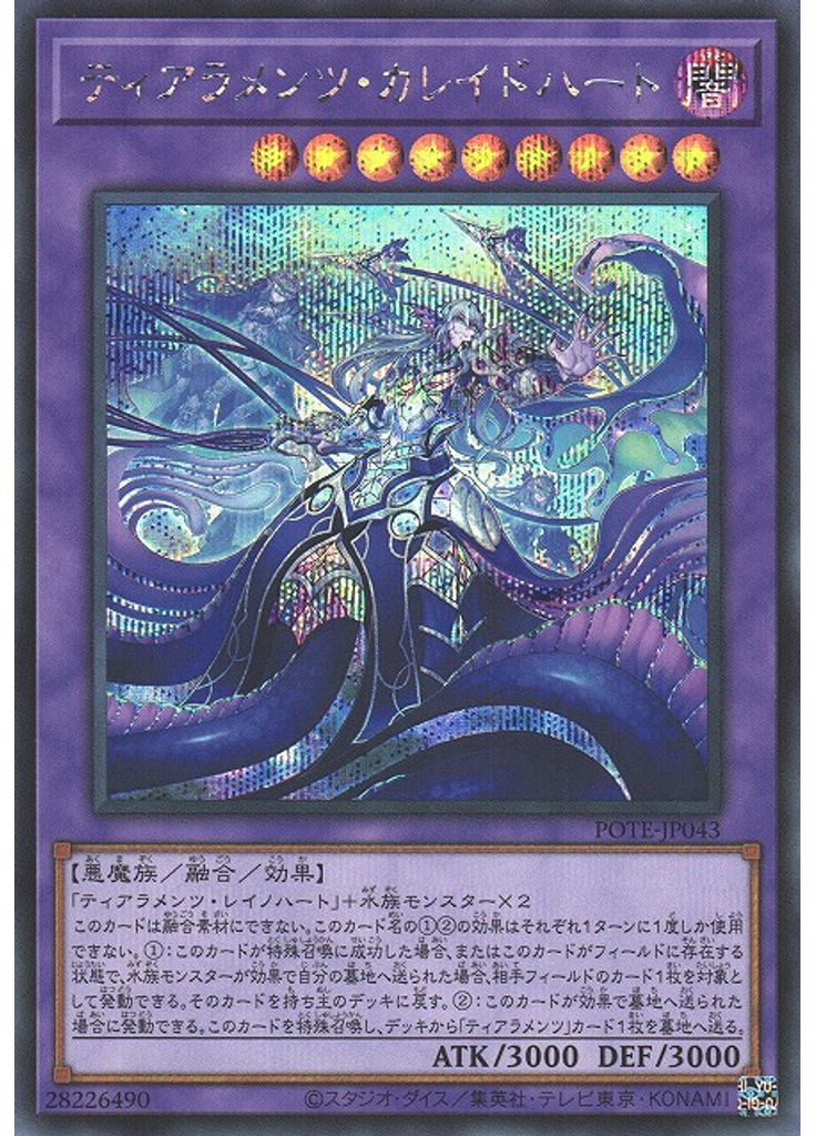 ティアラメンツ・カレイドハート (Secret Rare)