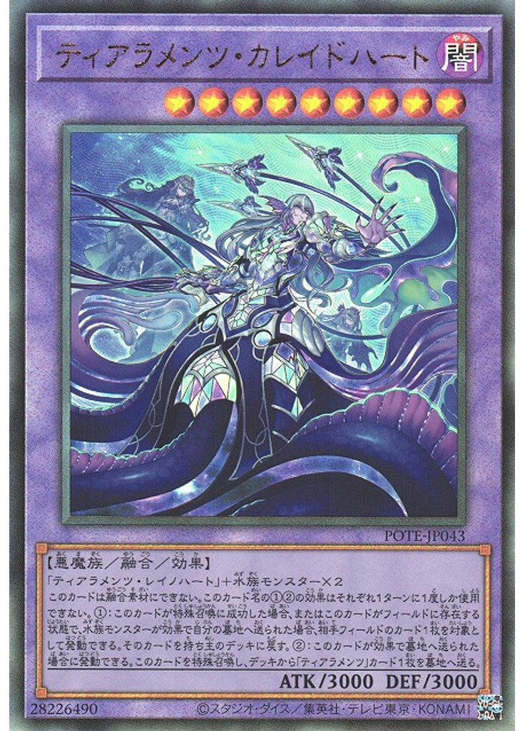 ティアラメンツ・カレイドハート (Ultimate Rare)