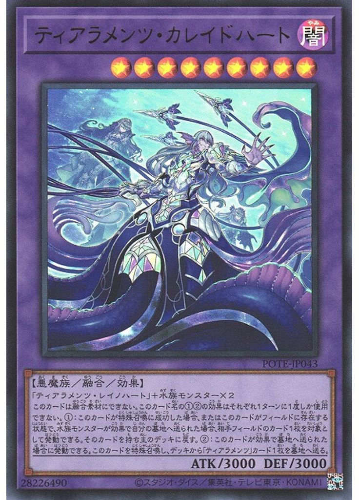 ティアラメンツ・カレイドハート