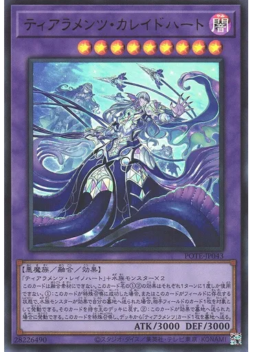 ティアラメンツ・カレイドハート