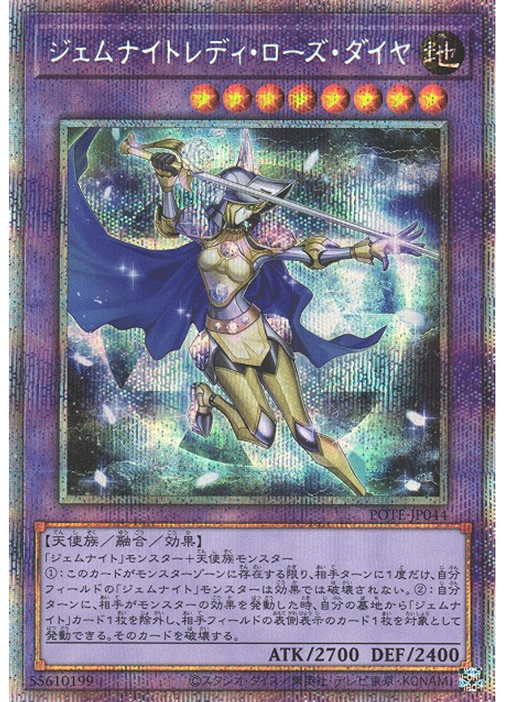 ジェムナイトレディ・ローズ・ダイヤ (Prismatic Secret Rare)