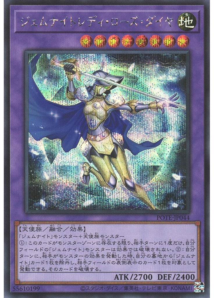 ジェムナイトレディ・ローズ・ダイヤ (Secret Rare)