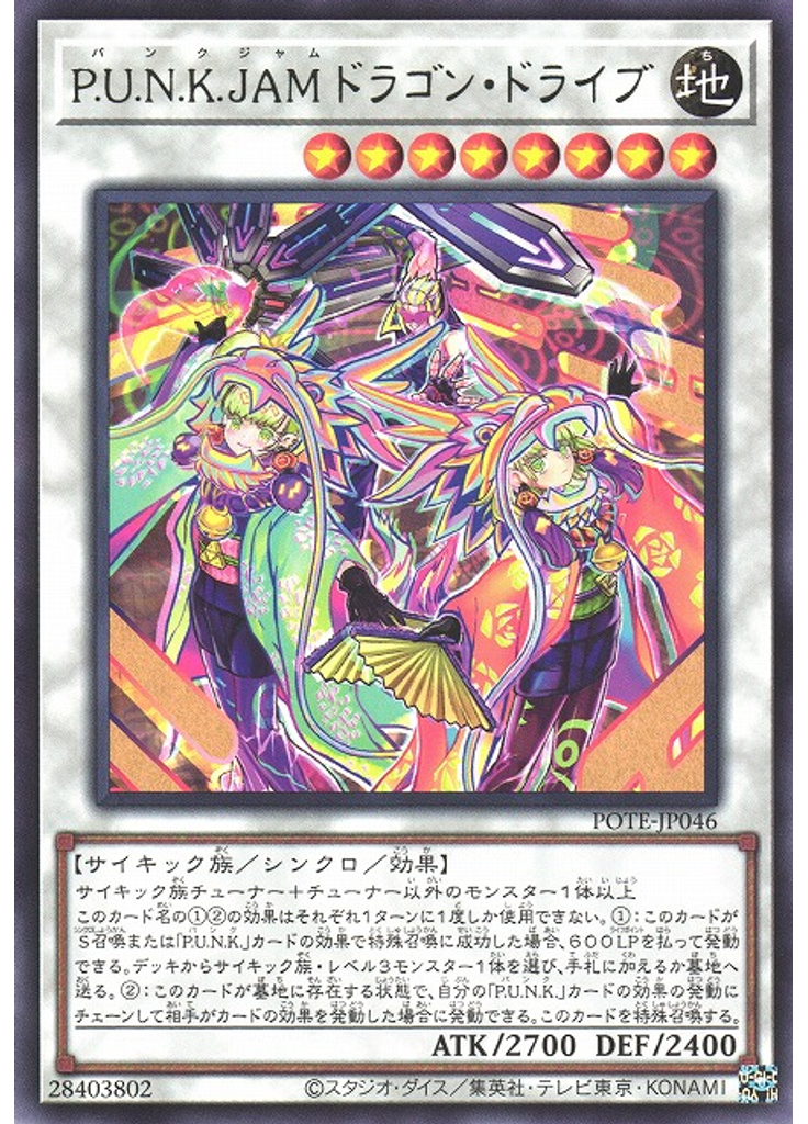 Ｐ．Ｕ．Ｎ．Ｋ．ＪＡＭドラゴン・ドライブ