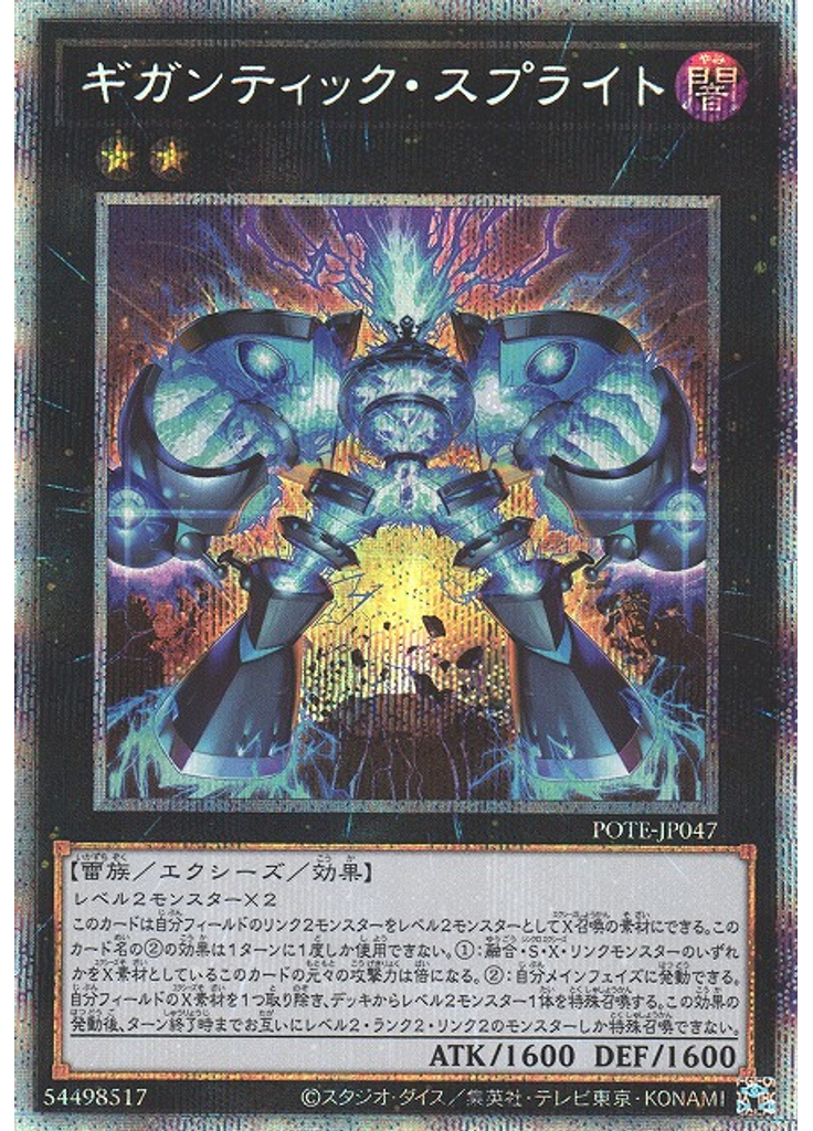 ギガンティック・スプライト (Prismatic Secret Rare)