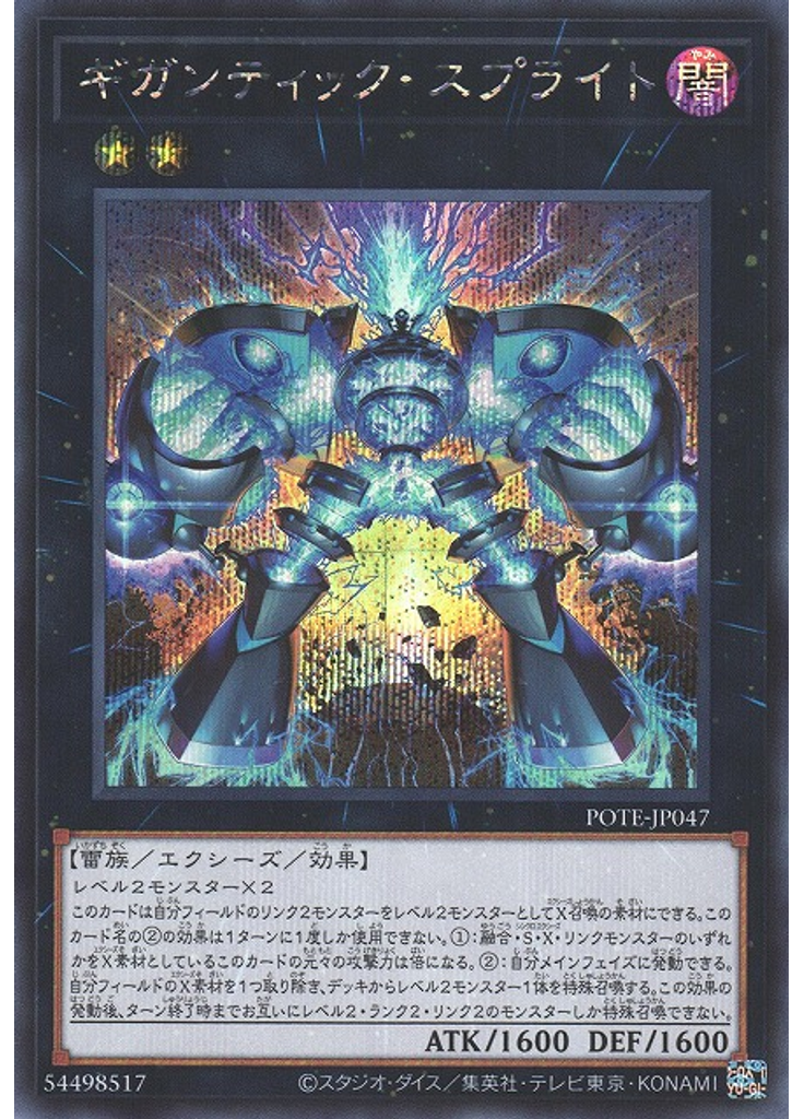 ギガンティック・スプライト (Secret Rare)