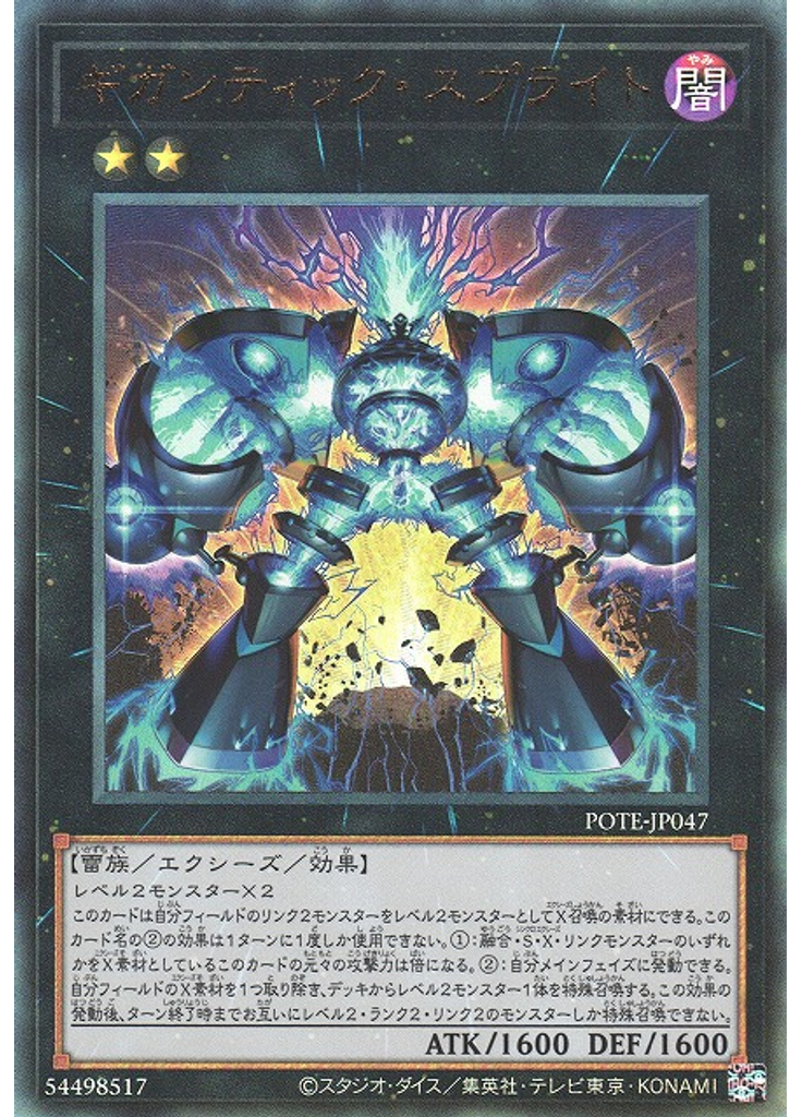 ギガンティック・スプライト (Ultimate Rare)