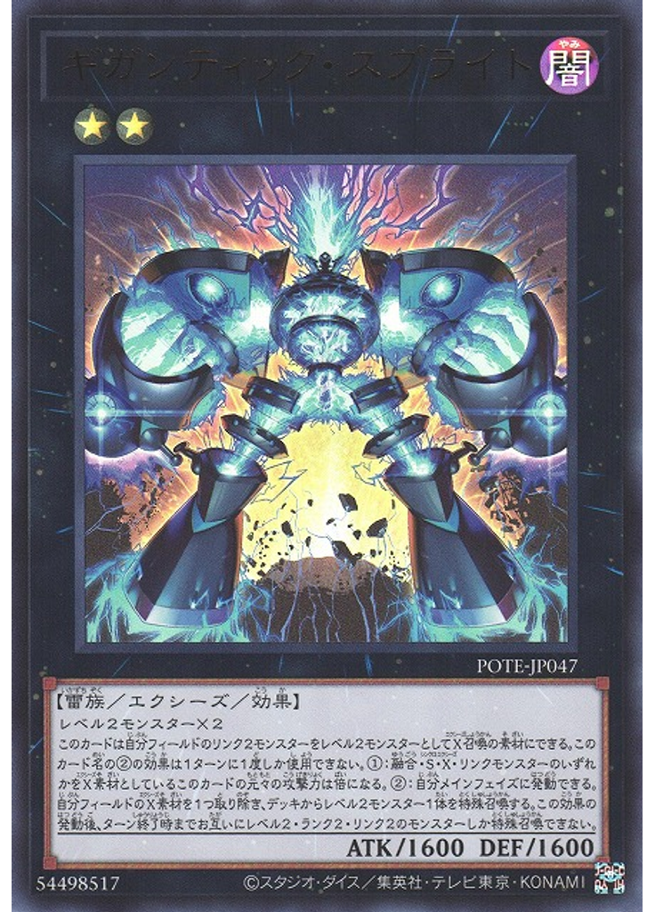 ギガンティック・スプライト