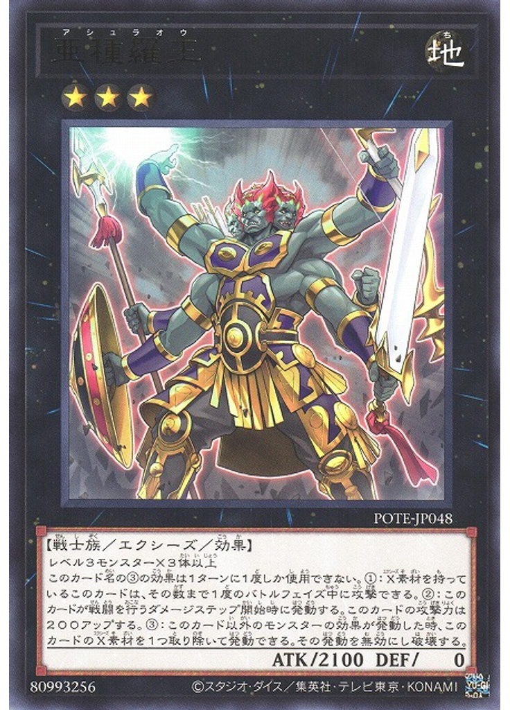 亜種羅王