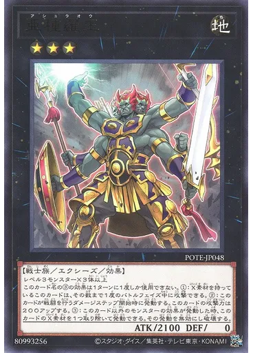 亜種羅王