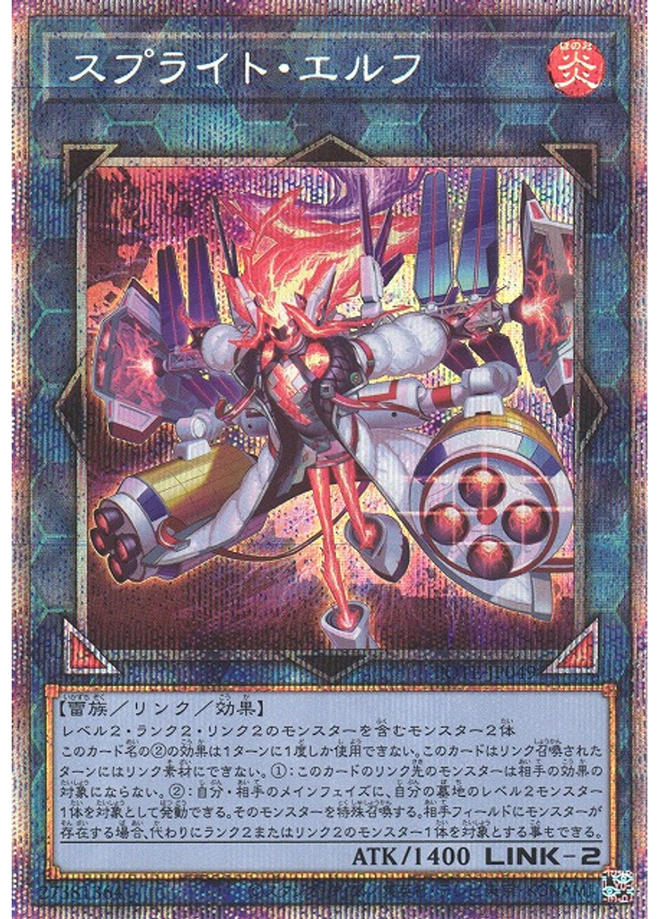 スプライト・エルフ (Prismatic Secret Rare)
