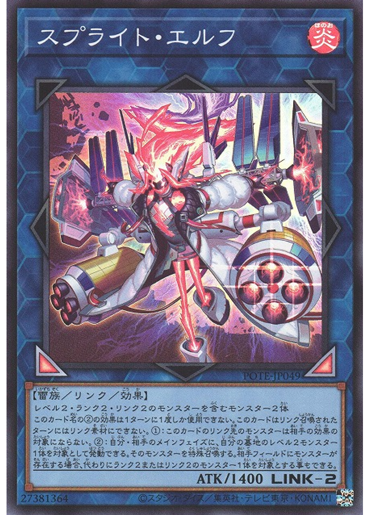 スプライト・エルフ