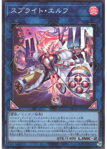 スプライト・エルフ