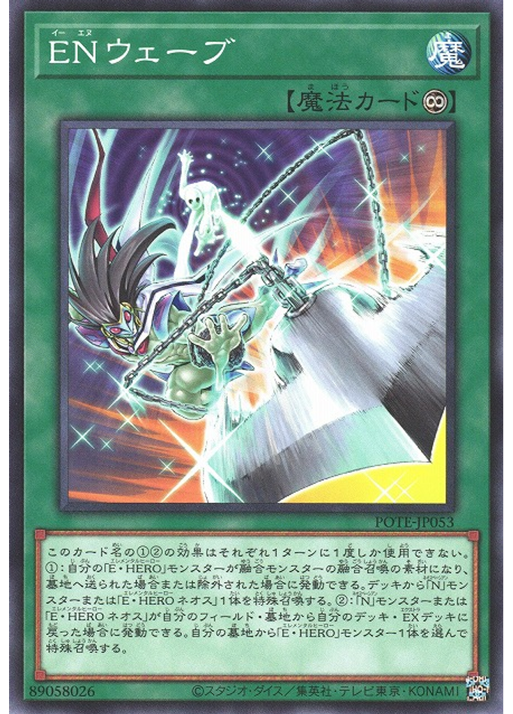 ＥＮウェーブ