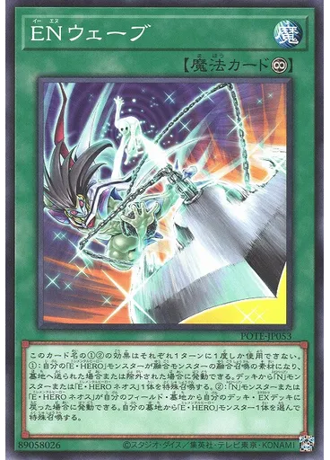 ＥＮウェーブ