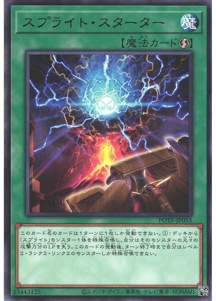 スプライト・スターター