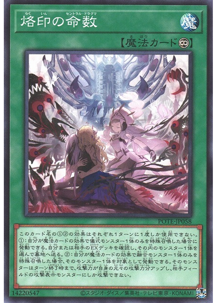 烙印の命数