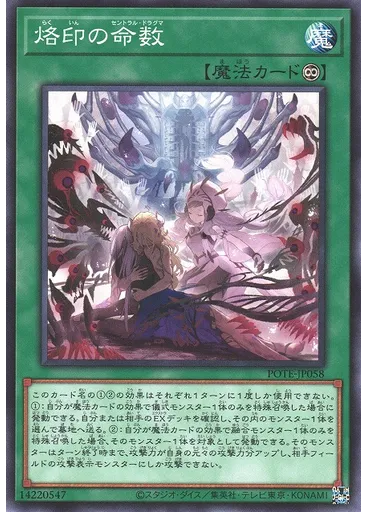 烙印の命数