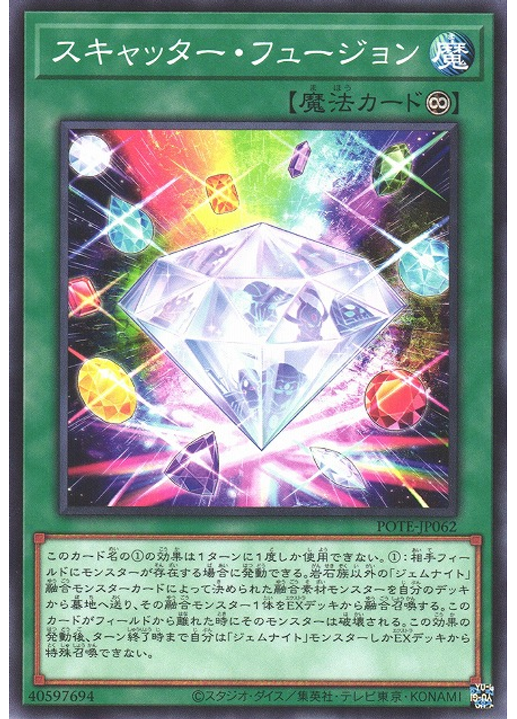 スキャッター・フュージョン