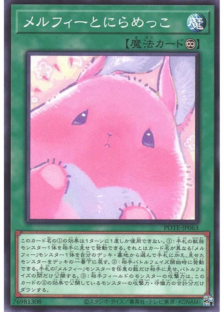 メルフィーとにらめっこ
