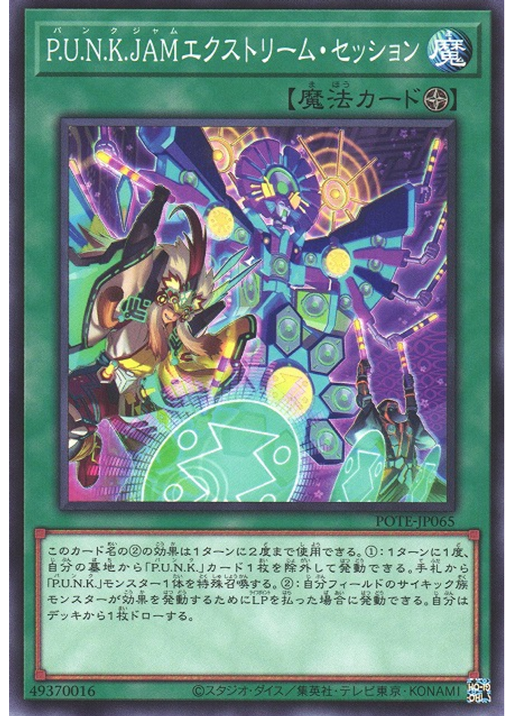 Ｐ．Ｕ．Ｎ．Ｋ．ＪＡＭエクストリーム・セッション