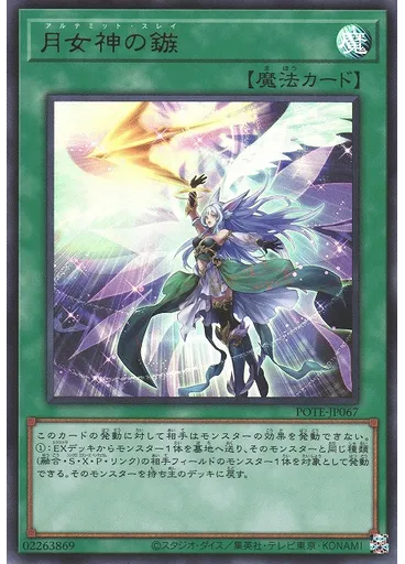 月女神の鏃