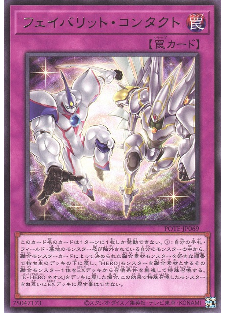 フェイバリット・コンタクト