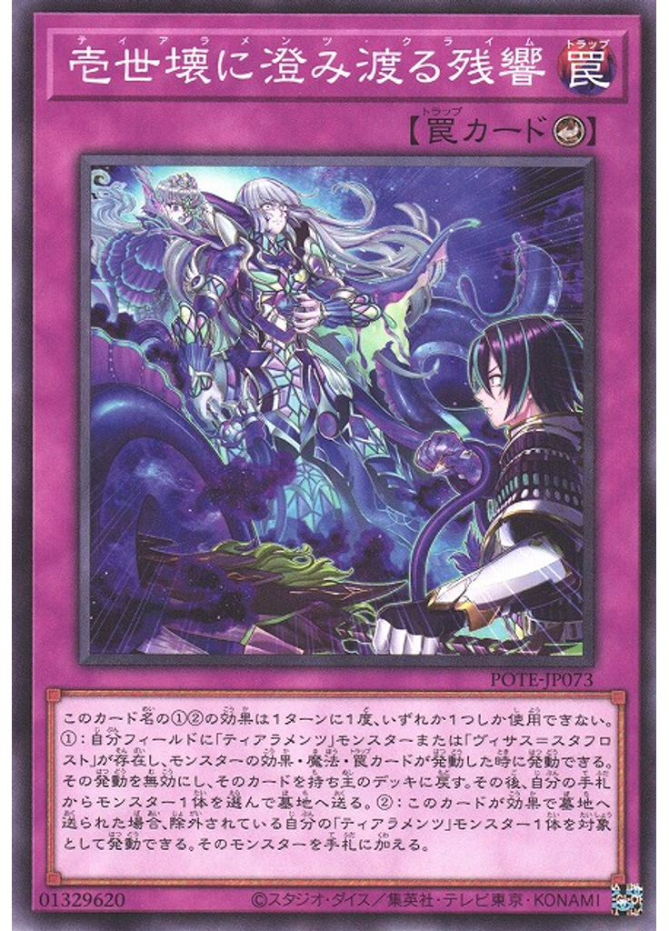 壱世壊に澄み渡る残響
