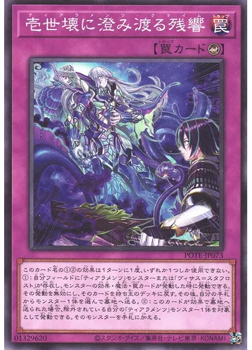壱世壊に澄み渡る残響