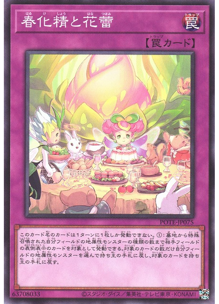 春化精と花蕾