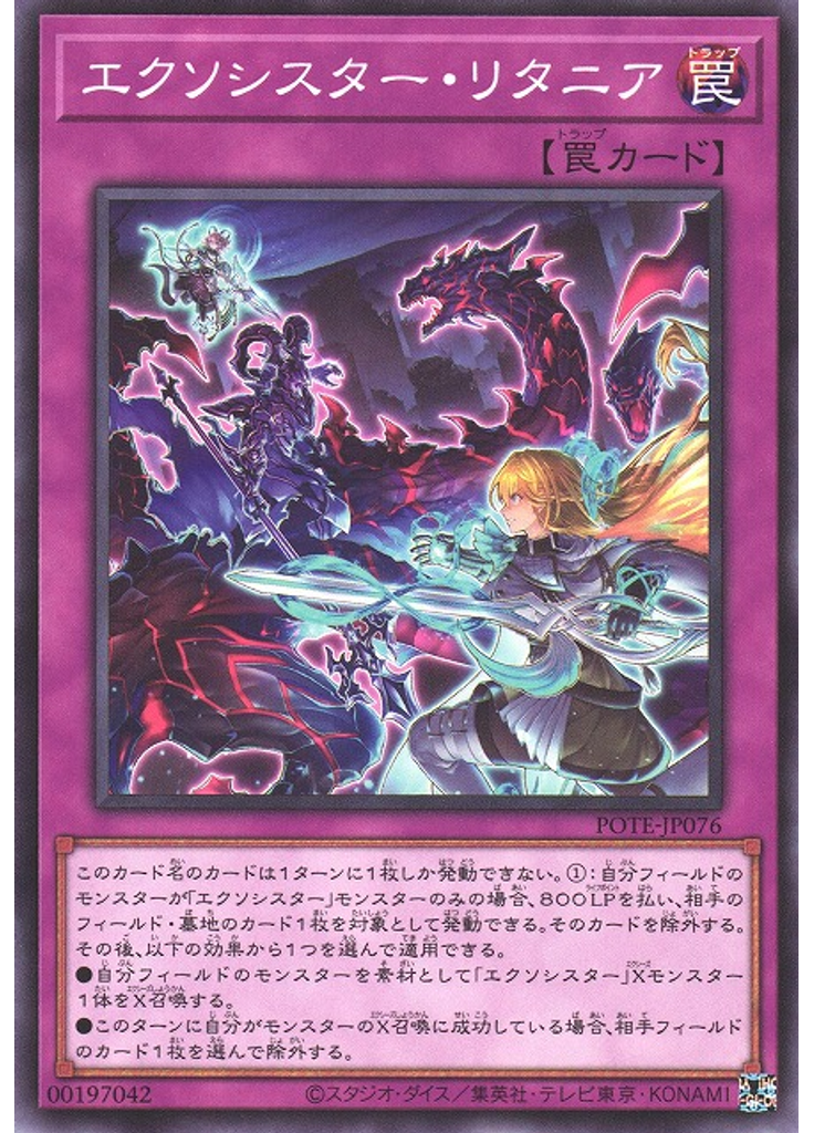 エクソシスター・リタニア
