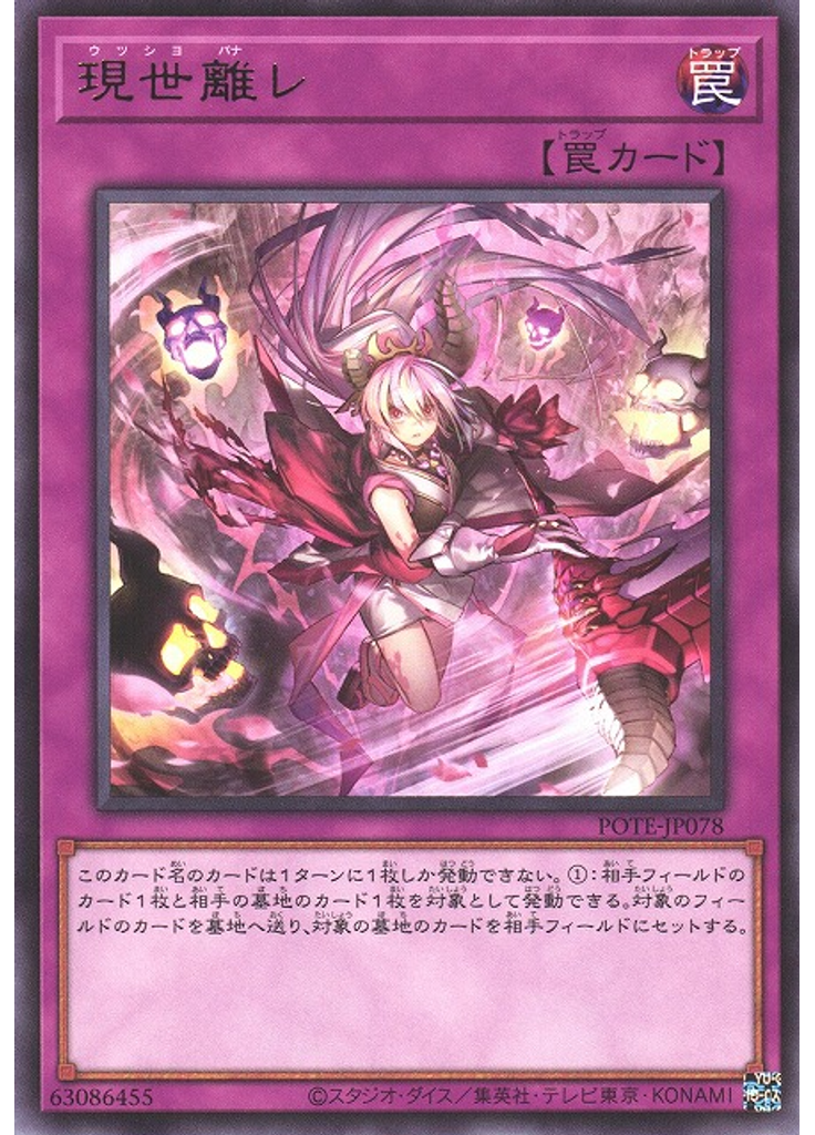 現世離レ