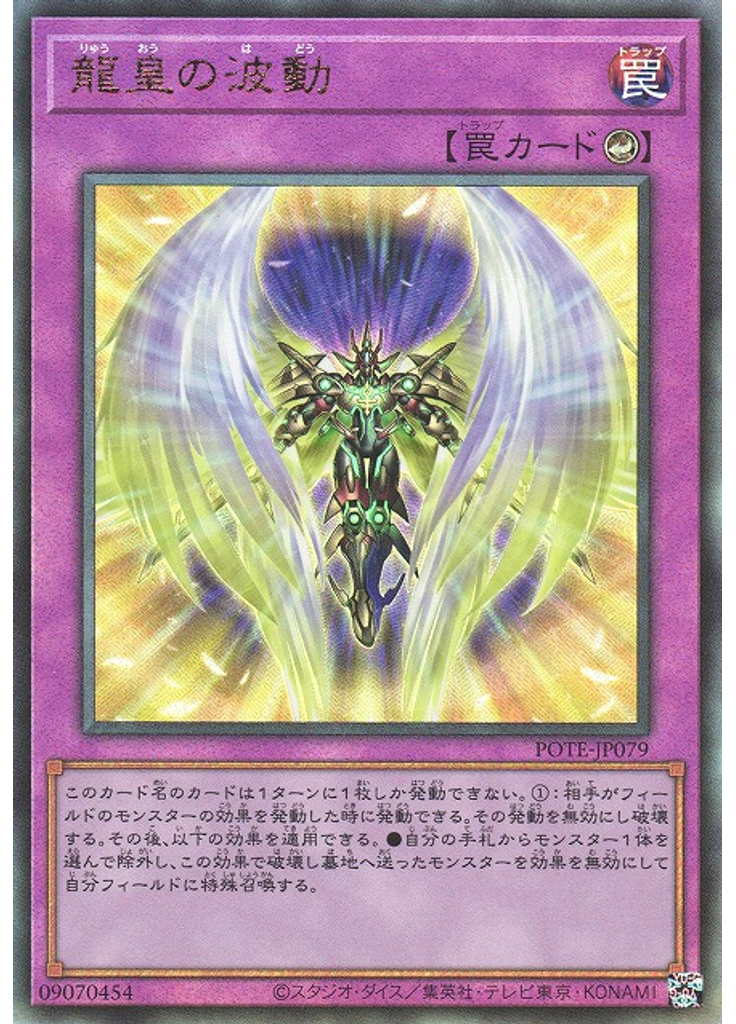 龍皇の波動 (Ultimate Rare)