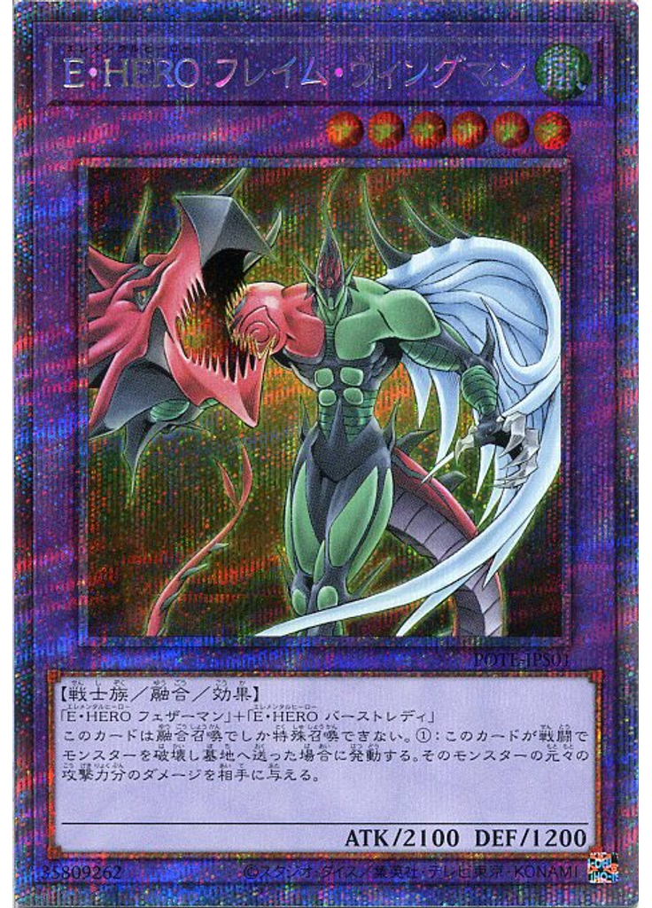 Ｅ・ＨＥＲＯ フレイム・ウィングマン