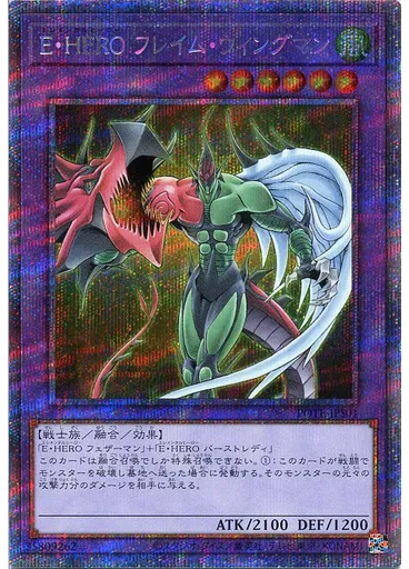 Ｅ・ＨＥＲＯ フレイム・ウィングマン — Power of the Elements +1 Bonus Pack