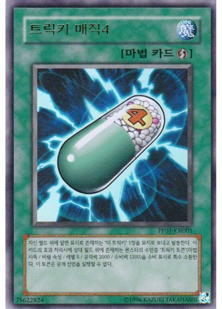 트릭키 매직4 (Ultra Rare Unlimited)