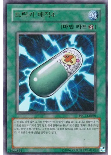 트릭키 매직4 (Ultra Rare Unlimited)
