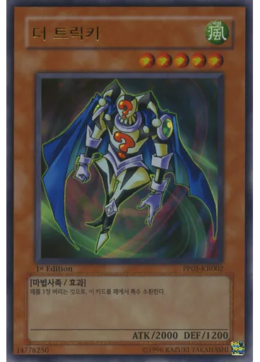 더 트릭키