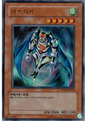 더 트릭키 (Ultra Rare Unlimited)