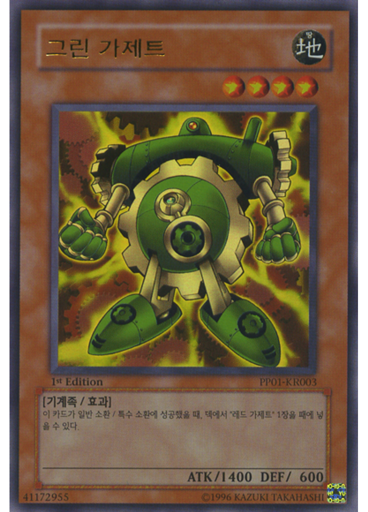 그린 가제트