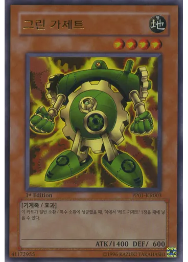 그린 가제트