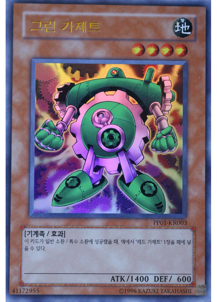 그린 가제트 (Ultra Rare Unlimited)