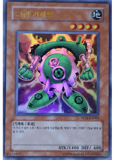 그린 가제트 (Ultra Rare Unlimited)