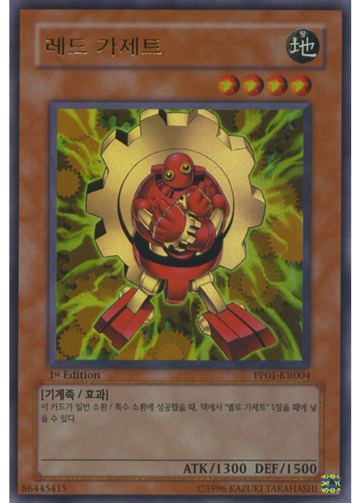 레드 가제트
