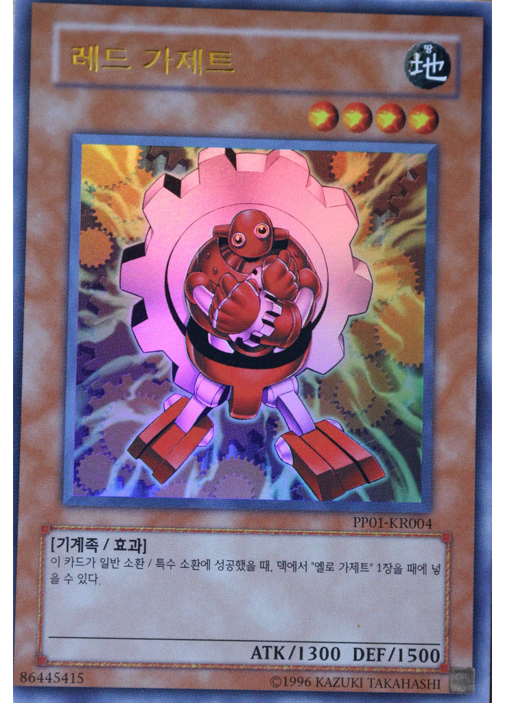 레드 가제트 (Ultra Rare Unlimited)