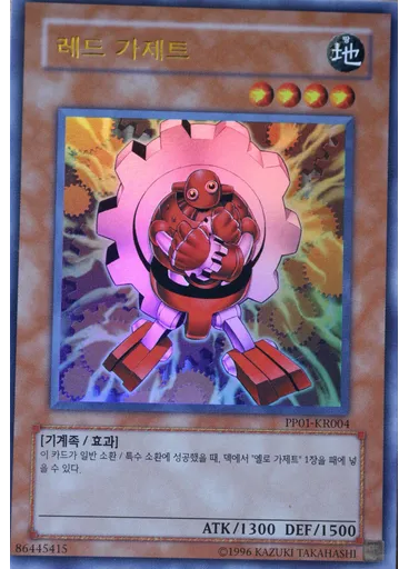 레드 가제트 (Ultra Rare Unlimited)