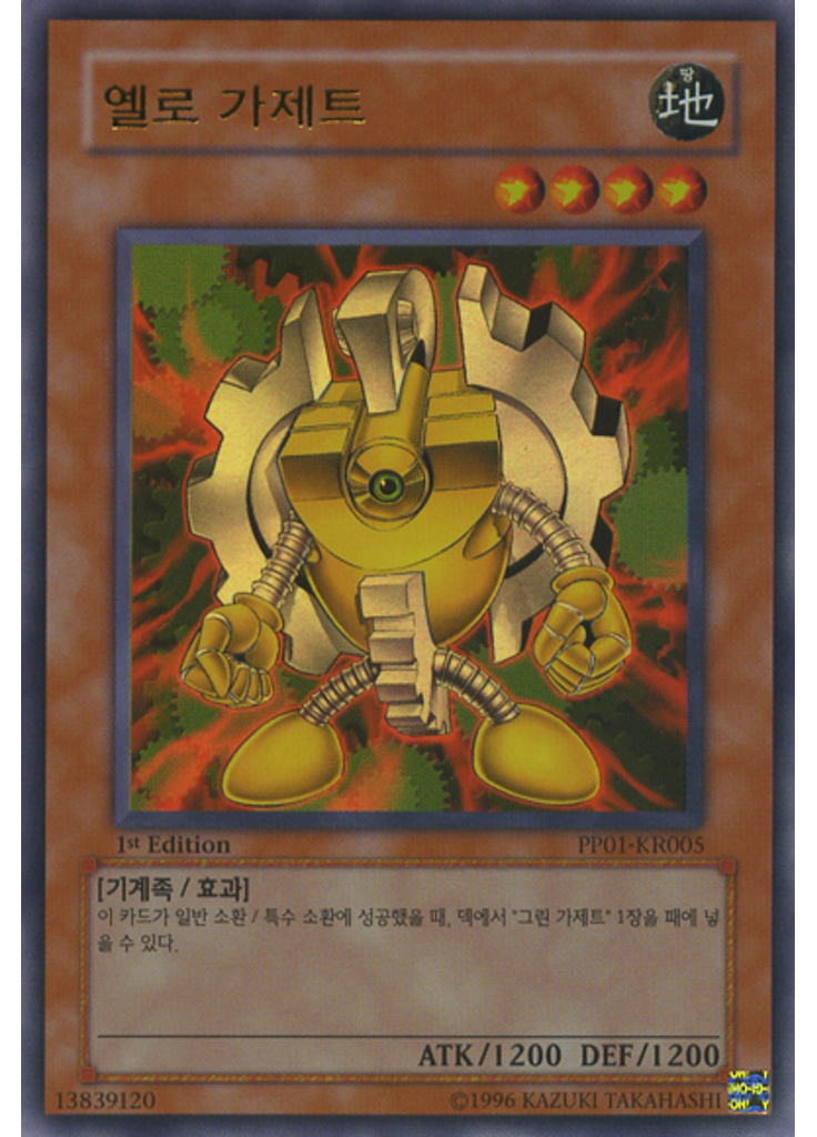 옐로 가제트