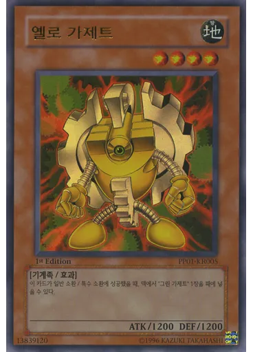 옐로 가제트