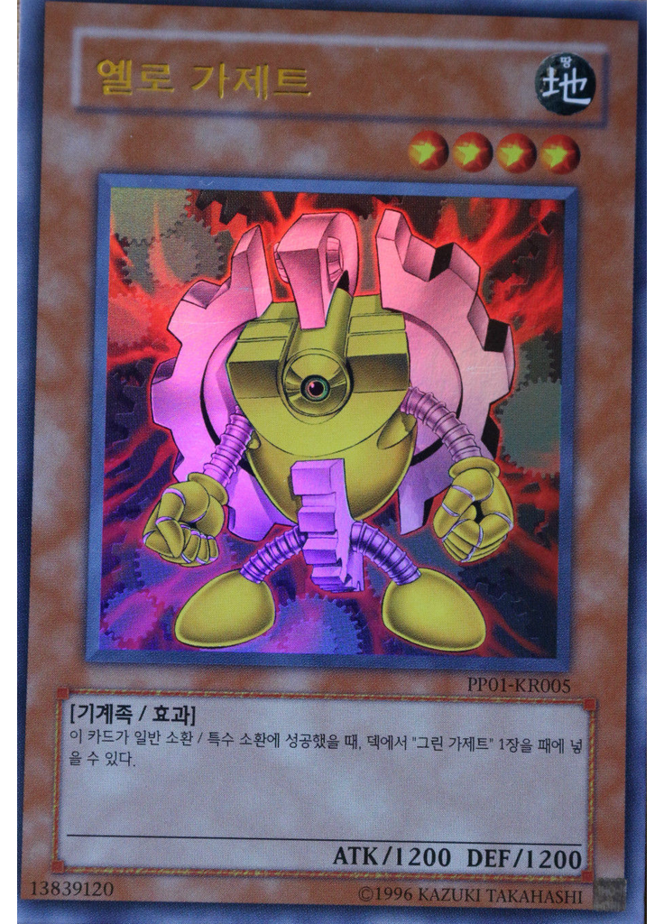 옐로 가제트 (Ultra Rare Unlimited)
