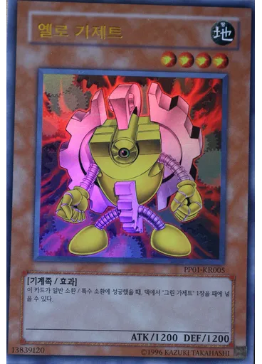 옐로 가제트 (Ultra Rare Unlimited)